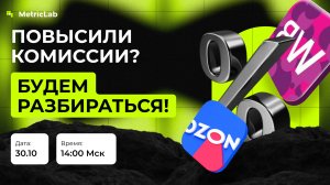 Что делать, если маркетплейсы повысили комиссии