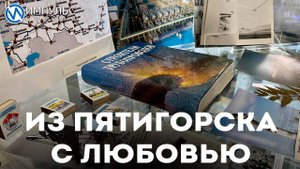 В Новый Уренгой привезли выставку из Пятигорска