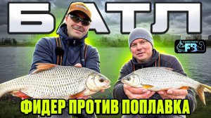 Матч против фидера, какая снасть успешнее для осенней ловли?