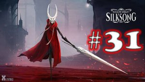 Hollow Knight: Silksong ➤ прохождение №31 | Босс Клеверные Танцоры | Босс Светлорожка |