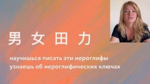 Погружение в китайский язык. Урок № 1.