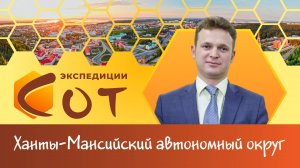Образование Ханты-Мансийского автономного округа