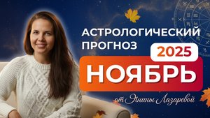 Гороскоп на ноябрь: сильное полнолуние и перемены для всех знаков