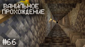 В ПЕЩЕРУ ЗА БЛОКАМИ ▷ Прохождение Minecraft #66