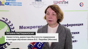 В Севастополе стартовала Межрегиональная конференция педагогов и управленцев