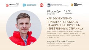 Как эффективно привлекать помощь на адресные просьбы через личную страницу