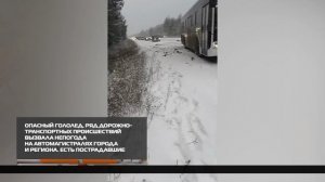 Опасный гололед 29-10-2025