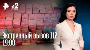 Килограммы наличных / Туристы с детьми застряли в лесу / Оставили без прав невиновного / 112