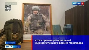 Итоги премии региональной журналистики им. Бориса Максудова