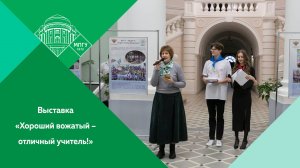 Выставка «Хороший вожатый – отличный учитель!» в МПГУ