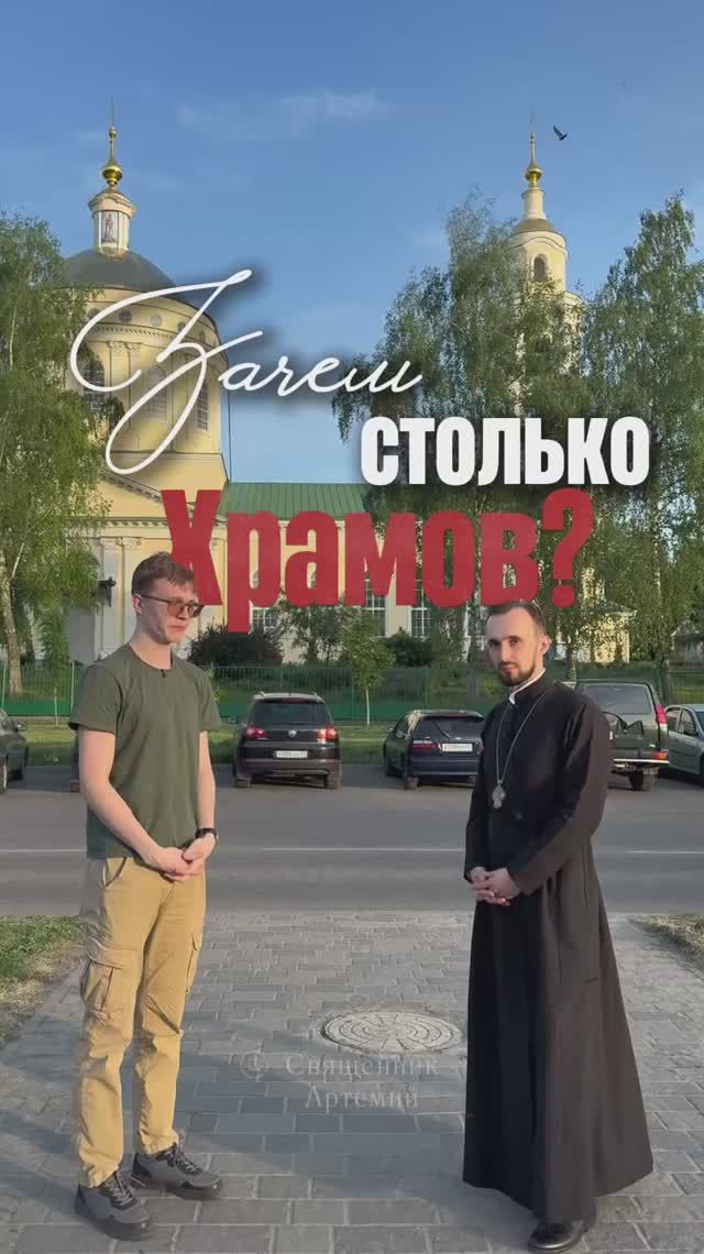 Зачем столько храмов? смотреть онлайн