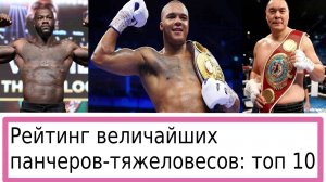 ТОП 10 ТЯЖЕЛОВЕСОВ