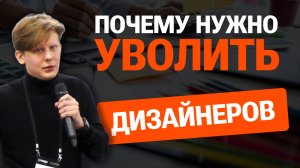 Анатолий Рыжков. Агентство креативных коммуникаций ZAPAL. Почему вам нужно уволить штатных дизайнеро
