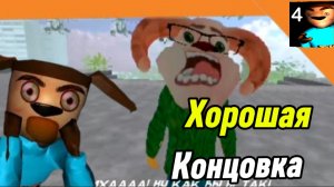 🩸Финал 4 -5 / Хорошая Концовка 5 Ночей с Тимохой 4 Школа Смотри какой Вкусный Пирожок!