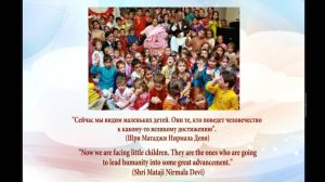 27-Дети в Сахаджа йоге