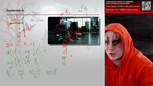 Хоррор - физика  НОО