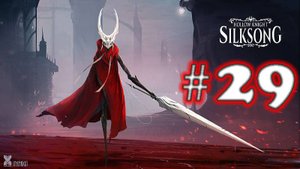 Hollow Knight: Silksong ➤ прохождение №29 | Босс Булавочница | Босс Гармонд | Испытание Блох |