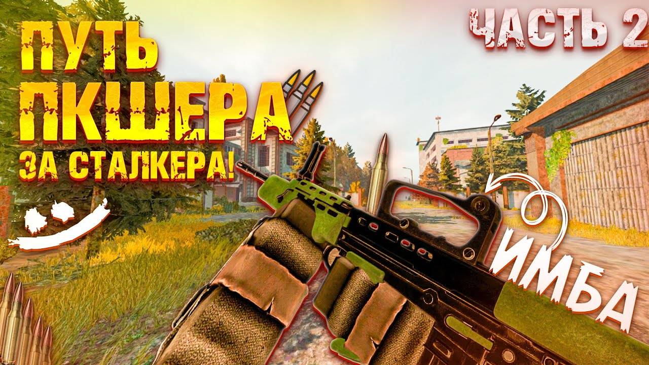 ПУТЬ ПКШЕРА ЗА СТАЛКЕРА! С НУЛЯ! В STALCRAFT X! Часть 2