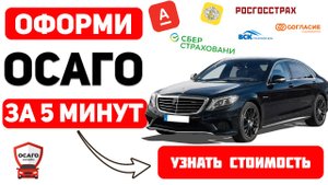 ОФОРМИТЬ ОСАГО ОНЛАЙН Ижевск