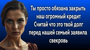 Истории из жизни|ОБЯЗАНА ЗАКРЫТЬ КРЕДИТ!|Аудио рассказы|Аудиокниги слушать онлайн|Жизненные истории