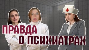 Поправки в законе для психиатров, кого ставят на учёт, опасны ли антидепрессанты и многое другое