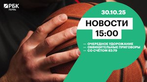 Очередное удорожание | Обвинительные приговоры | Со счётом 82:79