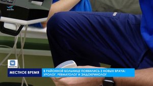 В районной больнице появились 3 новых врача