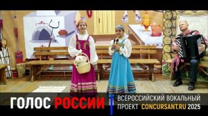 «Пойду я на рынок, куплю я лукошко». Турсуновы Александра и Лада – ГОЛОС РОССИИ