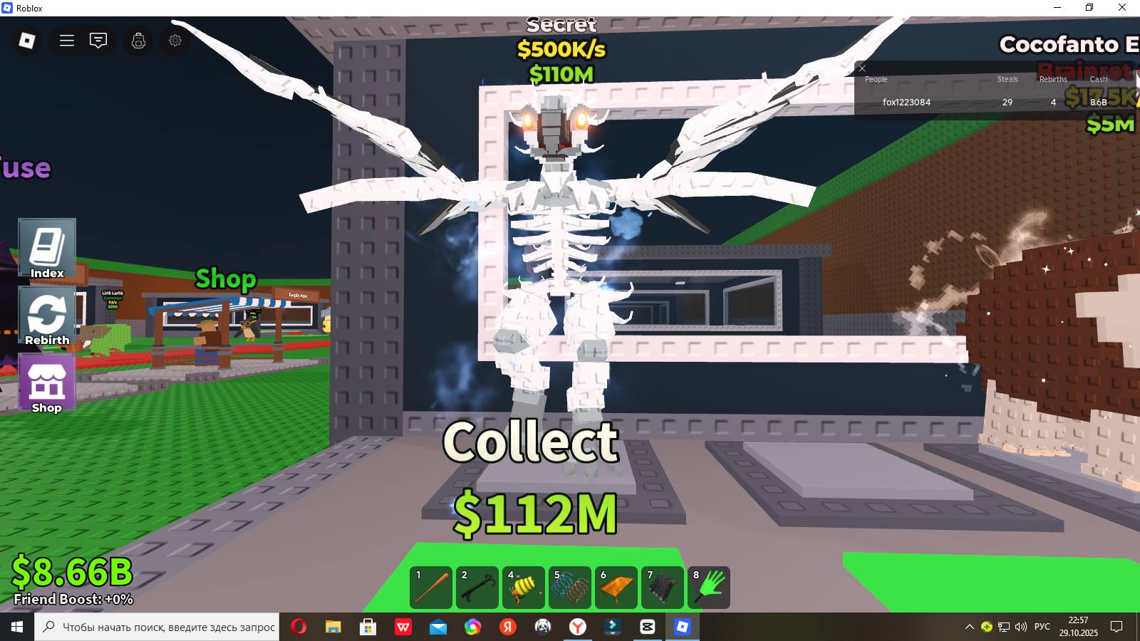 укроди броинрот