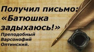 Помолись так раз, другой, третий и мало-помалу уйдут тоска и скорбь. Старец Варсонофий Оптинский.