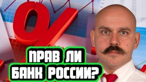 Игорь Шимко про действия ЦБ и ключевую ставку