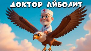 πΆ ΠΠΎΠΊΡΠΎΡ ΠΠΉΠ±ΠΎΠ»ΠΈΡ β Π΄ΠΎΠ±ΡΠ°Ρ ΠΏΠ΅ΡΠ΅Π½ΠΊΠ° ΠΏΠΎ ΡΡΠΈΡ
Π°ΠΌ ΠΠΎΡΠ½Π΅Ρ Π§ΡΠΊΠΎΠ²ΡΠΊΠΎΠ³ΠΎ