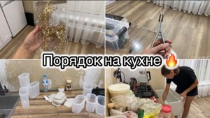 ЗАБРАЛИ РОТОРАСШИРИТЕЛЬ ТИМУРУ// ПЕРВАЯ НОВОГОДНЯЯ ПОКУПКА// ПОРЯДОК В КРУПАХ🔥