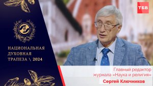 Сергей Ключников в студии ТБВ на Национальной Духовной Трапезе - 2024