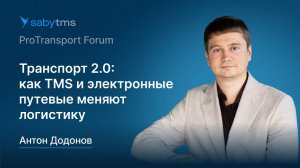 Электронный путевой лист: как работает и станет ли обязательным