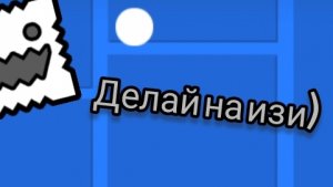 гайд на покадровые анимации в geometry dash!