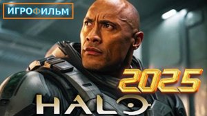 Новая Фантастика HALO 5 СТРАЖИ полностью Игрофильм Прохождение в 2025
