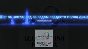 1000016351.mp4
✅шаг за шагом год за годом гордости полна душа