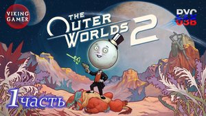 The Outer Worlds 2 Полное прохождение часть 1