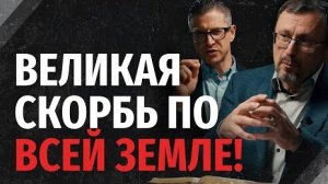 Сколько будет длиться Великая Скорбь? | "Библия говорит"Алексей Коломийцев
