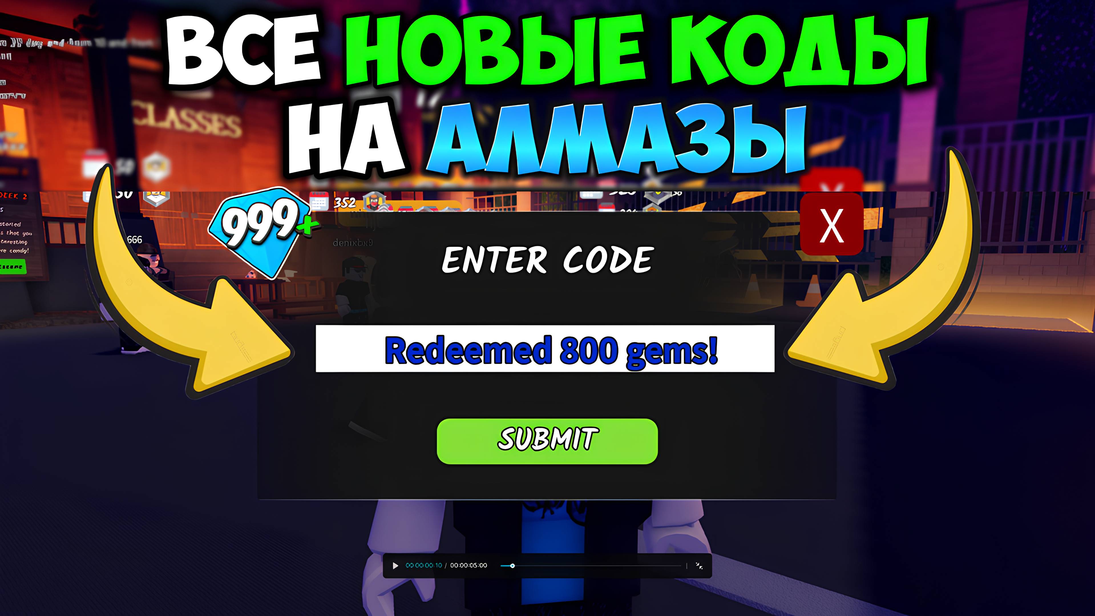 ВСЕ НОВЫЕ КОДЫ на АЛМАЗЫ в 99 НОЧЕЙ В ЛЕСУ! РАБОЧИЙ ПРОМОКОД на 800 АЛМАЗОВ 💎 смотреть онлайн