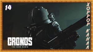 Прыгаю, летаю, стреляю • Cronos The New Dawn прохождение #14
