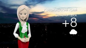 Погода в Красноярском крае на 01.11.2025