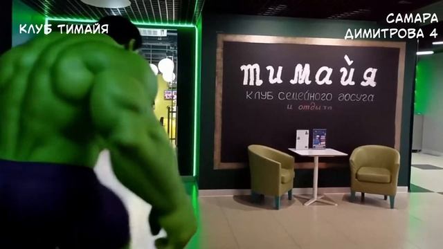 Халк пришел в клуб