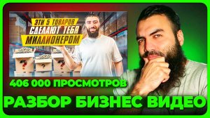 ТОП 5 ниш товарного бизнеса 🍋 РАЗБОР ВИДЕО на 406 000 просмотров 🛑 товарный бизнес. Бизнес на Авит