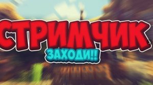 Сидим отдыхаем ИГРАЕМ, БОЛТАЕМ ГОЛОСУЕМ