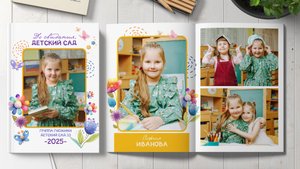 Выпускные альбомы для детского сада. Альбом Цветик 10 страниц.