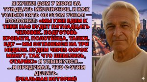 Зять решил, что может ввалиться в мой дом с друзьями — пришлось показать ему, где чьё место...