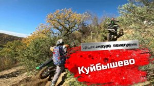 Крым эндро покатушки.Куйбышево.26.10.2025