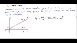 ЛА1-08 (МИРЭА 2025-2026) СК на плоскости. Уравнения прямой на плоскости